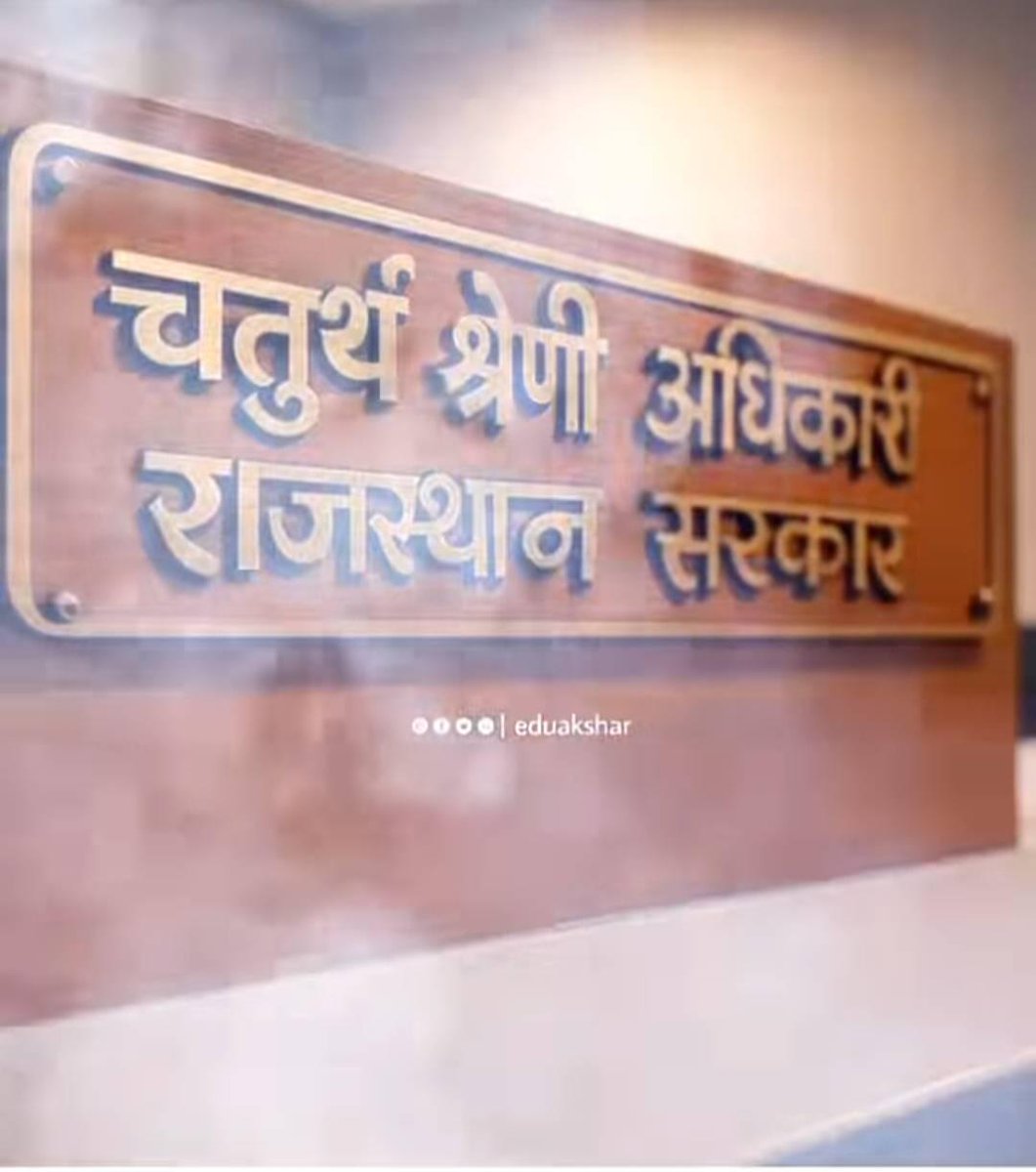 चतुर्थ श्रेणी कर्मचारी परिक्षा में बैठने वाले सभी साथियों को मेरी ओर से शुभकामनाएं 💐💐💐
अपका पेपर अच्छा हो ओर आप भी इस बेरोजगारी के दुःख से  बाहर आए 
भगवान सबकी मनोकामना पूरी करे 🙏 🙏 
#चतुर्थ_श्रेणी_कर्मचारी_परिक्षा