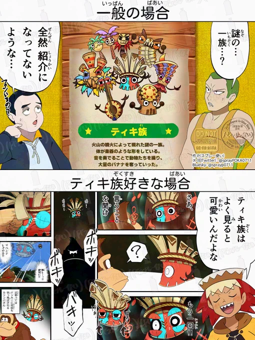 【DK】「ティキ族」のイメージ違い 