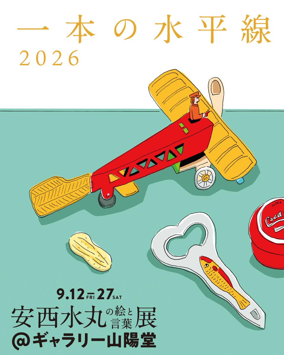 イラストレーター 安西水丸 (@anzai_mizumaru) / Posts / X