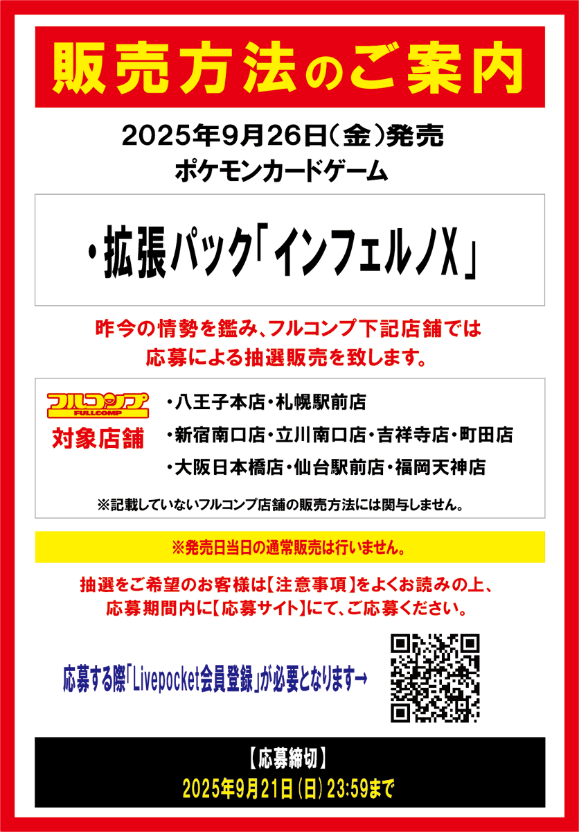 pokecayoyaku's tweet photo. 【ポケカ抽選情報】
フルコンプで「ポケモンカードゲーム MEGA 拡張パック インフェルノX」の抽選受付が開始⚡

✅受付期間
9月21日 23:59まで

https://t.co/bfa7kBL0Px

#ポケカ #ポケモンカード https://t.co/rpaAMyF4e8