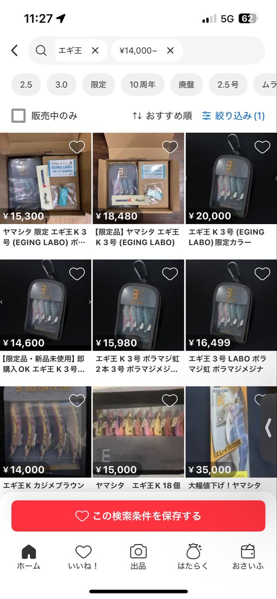 rinrinyohayoha's tweet photo. メーカー側が転売目的での購入を禁止してるのに平気でこういうことする神経がわからない。

#エギング
#エギ王
#エギ王k 
#YAMASHITA
#メルカリ
#転売ヤー https://t.co/CZweaFeeQy