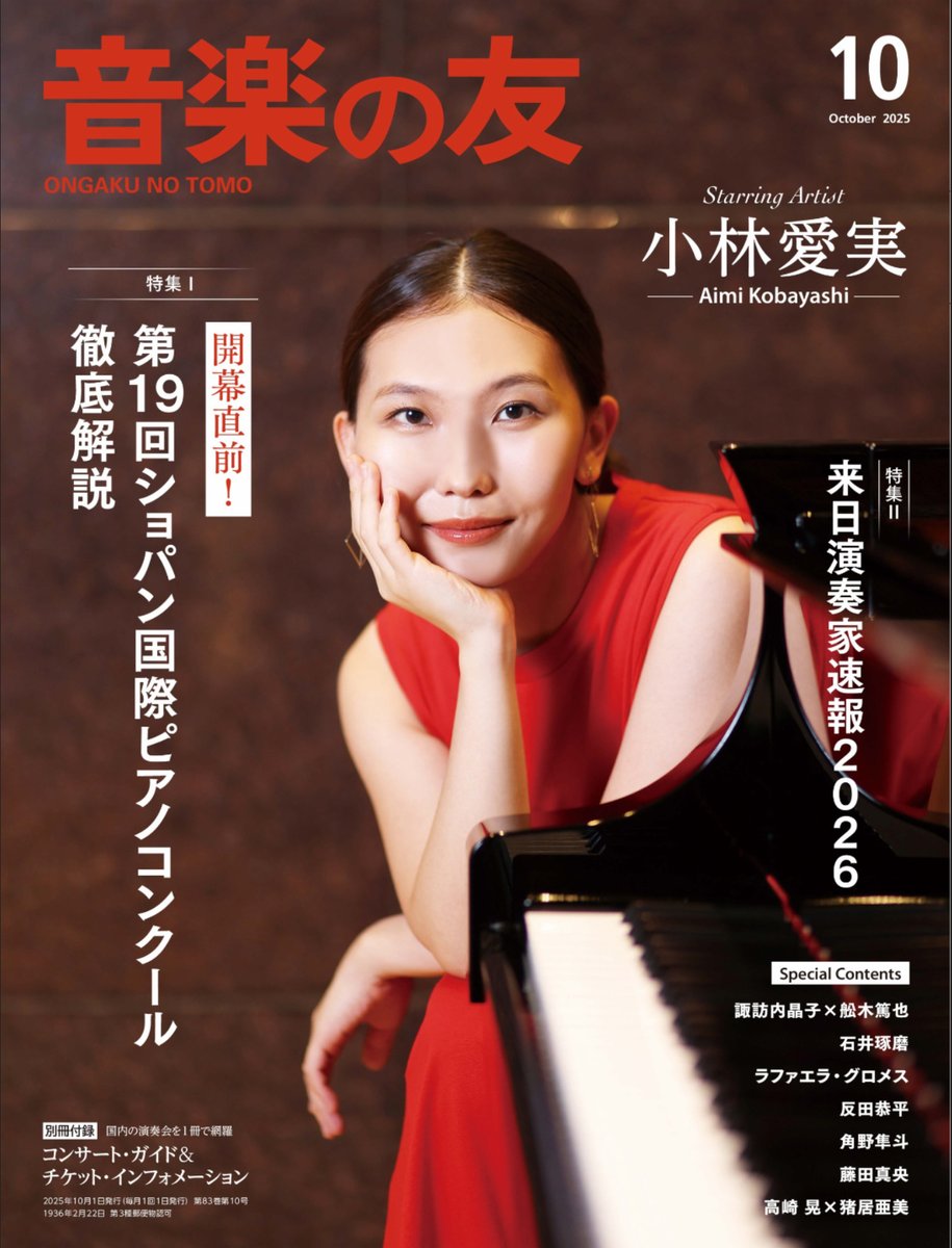 掲載情報📖】 「 #音楽の友 」10月号に、#ショパンコンクール への挑戦