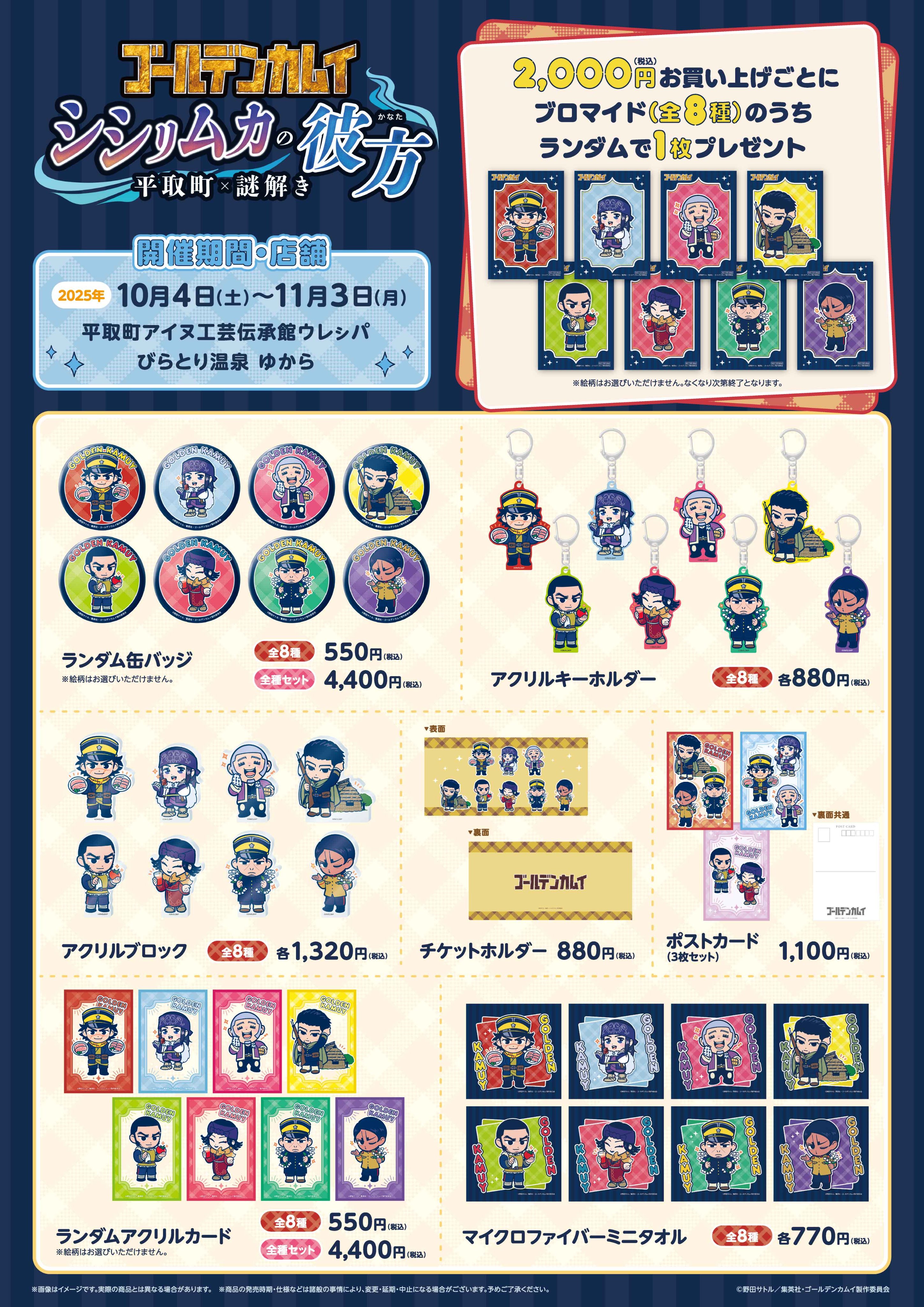 金カムグッズ新情報（ゴールデンカムイ） (@kinkamugoods) / X