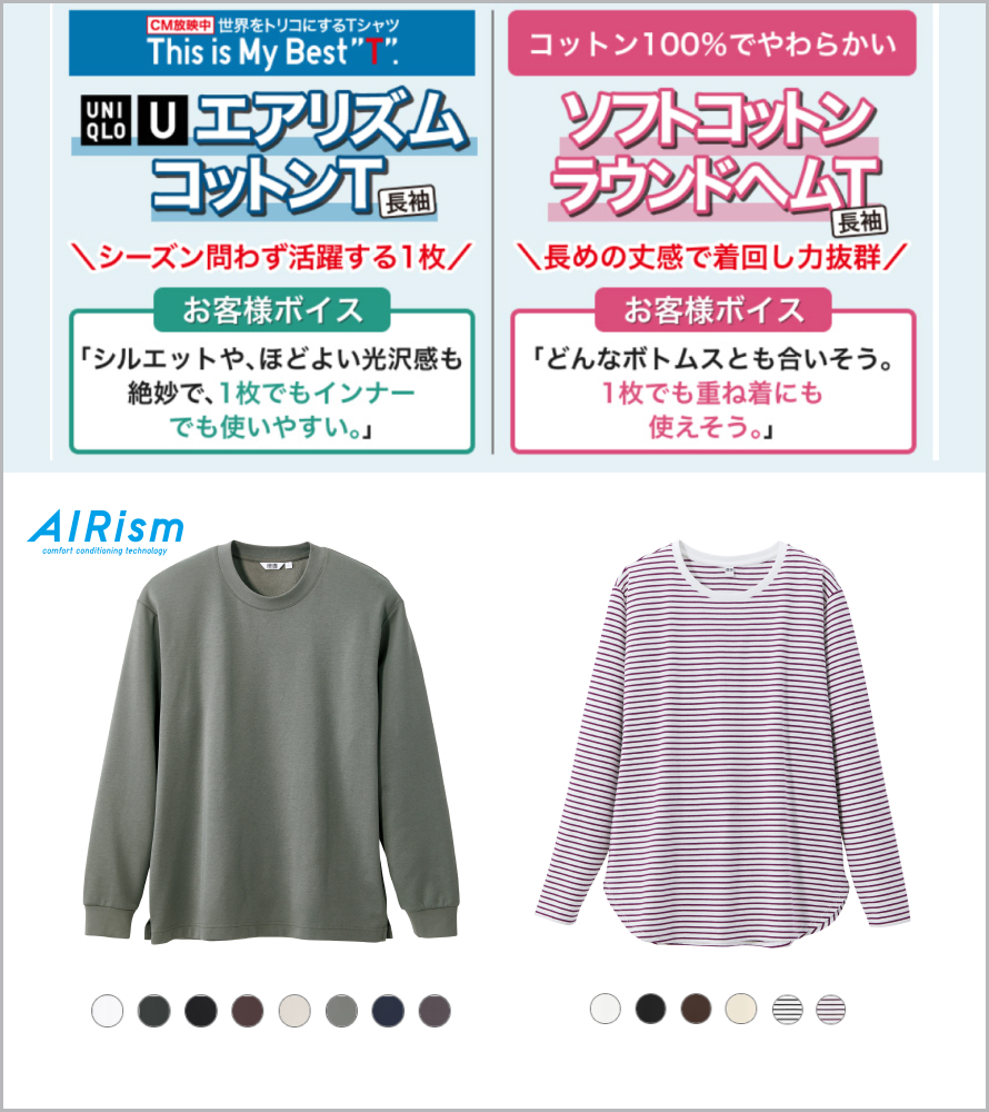秋のマストアイテム！​ 1枚でも重ね着でも使える長袖Tシャツがお買い得