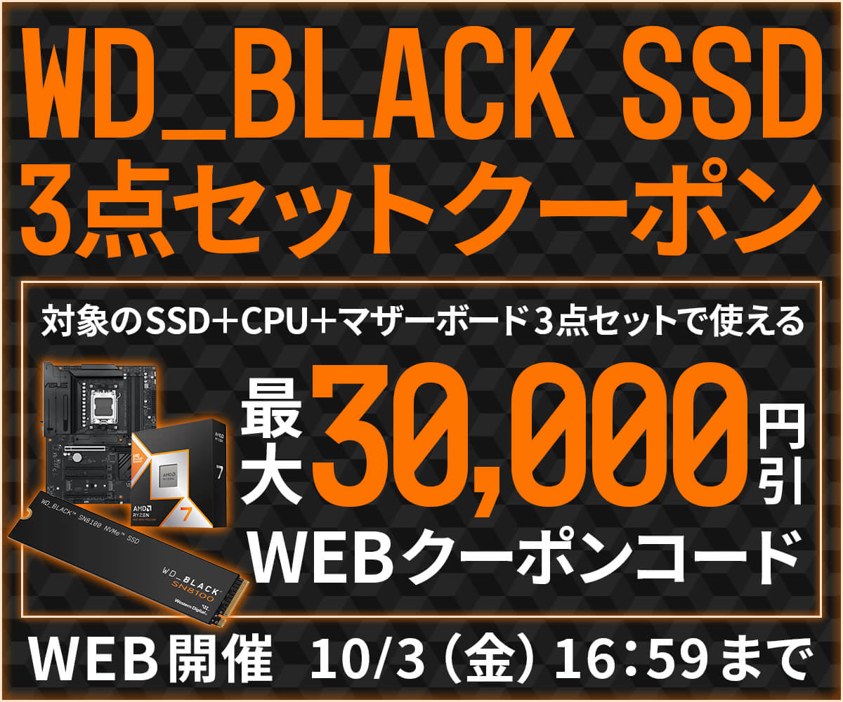 当社指定のWD_BLACK SSD+CPU+マザーボードの3点セット商品に使える 