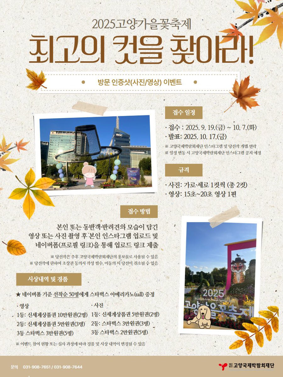 🌸 최고의 컷을 찾아라 EVENT(방문인증샷 사진/영상 부문) 

📅 이벤트 기간
2025. 9. 19.(금) ~ 10. 7.(금), 21일간

🎁 이벤트 경품

✨ 참여 경품
스타벅스 아메리카노 ※ 네이버폼 제출 순 선착순 50명
🎥 시상 경품 1~3등 : 신세계 상품권 등

✔️ 참여 방법 및 세부사항은  인스타 확인!