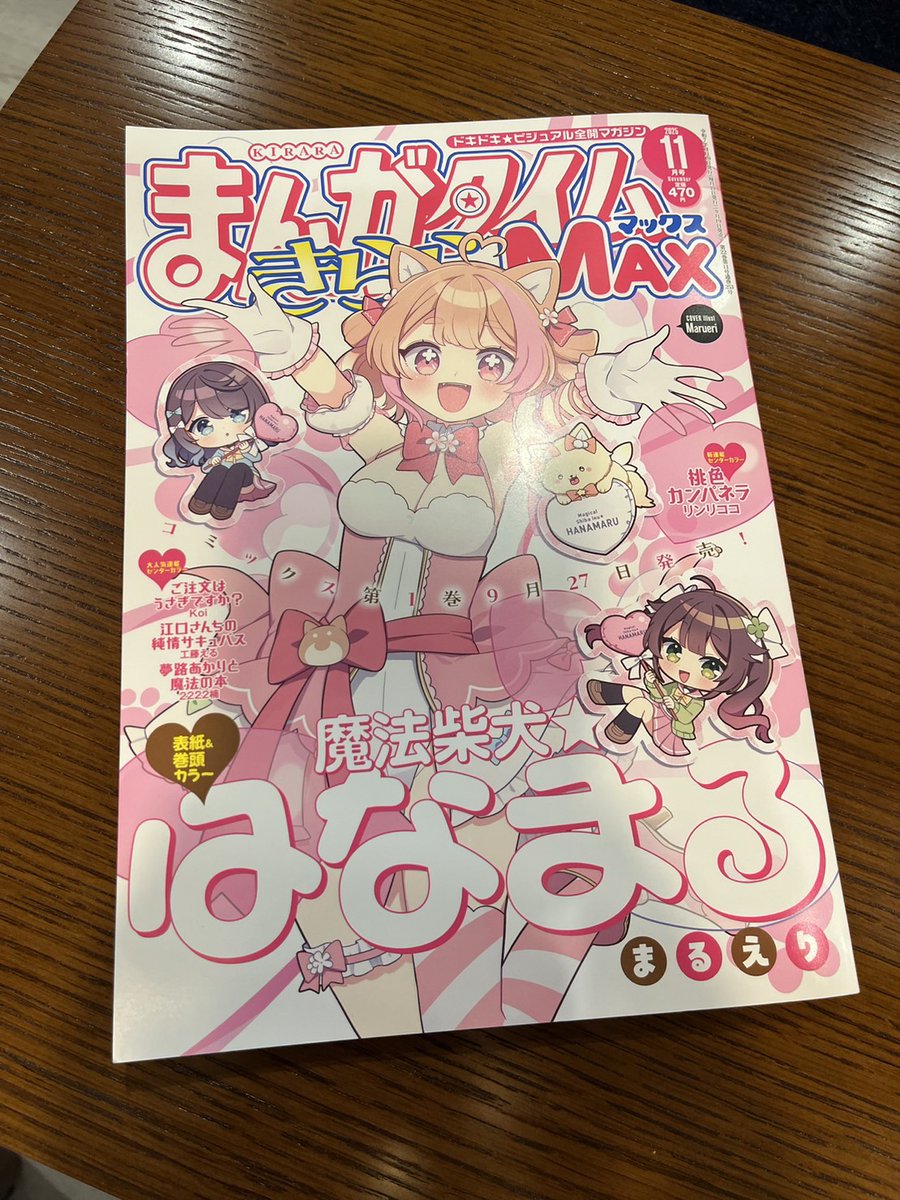 まるえり🎀魔法柴犬1巻9月27日発売 (@isaac963mi) / X