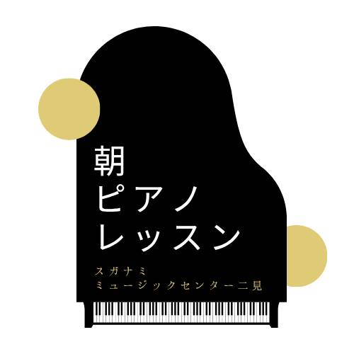 Futami_mc's tweet photo. 午前中のピアノレッスンをスタートします♪
開講曜日は水曜日
ご案内可能なお時間は、１０:３０～と１１：３０～

体験レッスンご予約受付中
　※有料1,100円(税込)

お気軽にお問合せください
スガナミミュージックセンター二見
📞078-943-6565

#音楽教室
#無料駐車場あります https://t.co/52z0d8C5a3