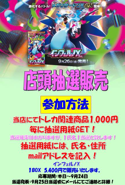 yb_Tatsuno's tweet photo. インフェルノX　店頭　抽選販売のお知らせ📢
本日より開始致します👍
詳細は画像でご確認下さい🙇 https://t.co/KiSNHNoFTg