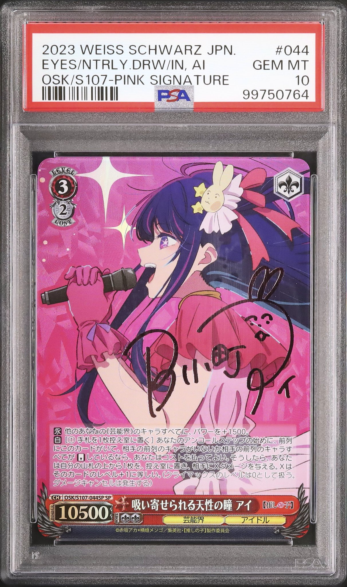 【PSA10】吸い寄せられる天性の瞳　アイ　SP 推しの子　ヴァイスシュバルツ カルドバ on X: 