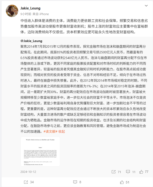 justlee1024's tweet photo. "中低收入群体是消费的主体，消费能力更依赖工资和社会保障，频繁交易和信息劣势叠加股市高波动使股市更像财富收割机；股市上涨的财富效应主要集中在富裕群体，边际消费倾向不仅很低，资本积累效应更可能永久性地改变财富结构。" https://t.co/di7N3zUAMP