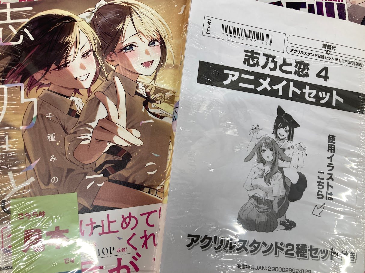 千種みのり 志乃と恋 アクリルスタンドセット アニメイト聖蹟桜ヶ丘 on