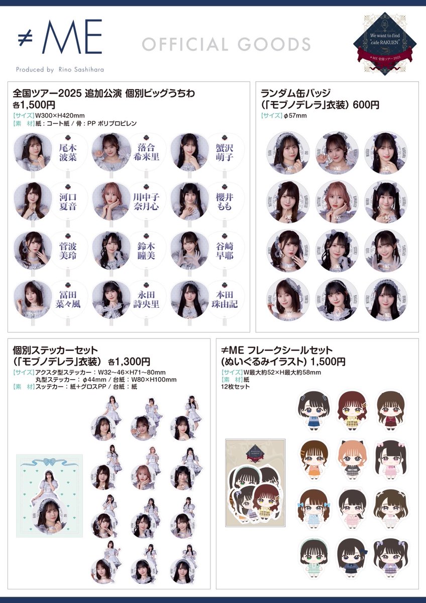 ノイミーグッズ情報】 9月22日(月)20時30分〜 #ノイミー全国ツアー2025