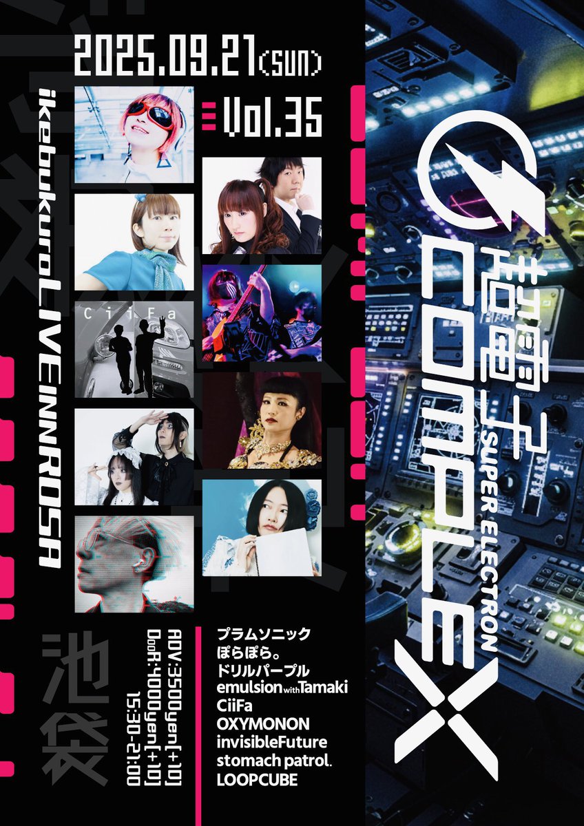 Yasushi_K's tweet image. ＼いよいよ日曜日は／

2025年9月21日(日)
超電子COMPLEX Vol.35🚀
池袋LIVE INN ROSA

プラムソニック
ぽらぽら。
ドリルパープル
emulsion with Tamaki
CiiFa
OXYMONON
invisibleFuture
stomach patrol.
LOOPCUBE

😳ご予約お待ちしてます！