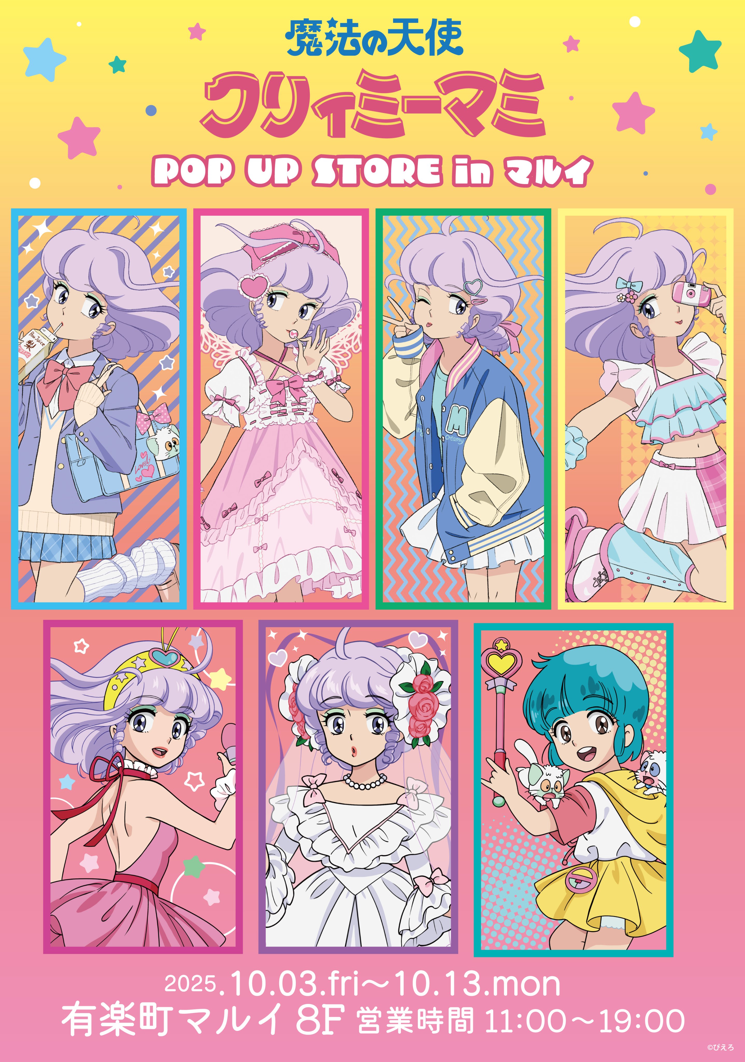 クリィミーマミ POPUP SHOP 色紙 全種セット ノベルティ GRANUP on X: 