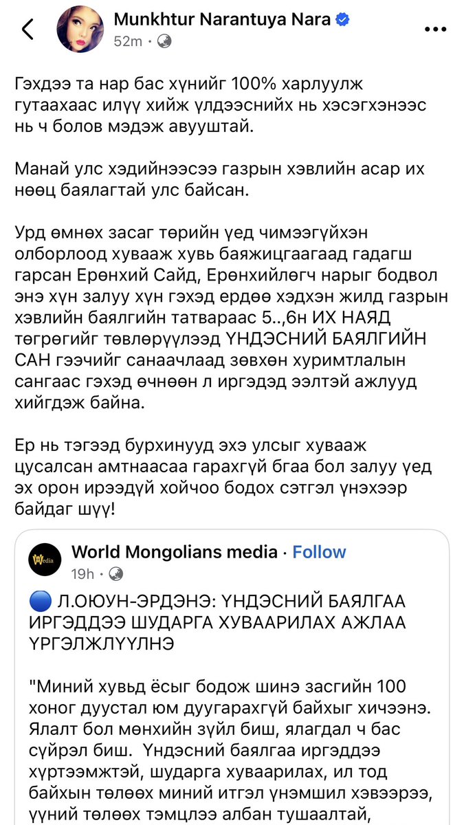 Энэ Наараа нээрээ Оюун-Эрдэнээс юу авцан болоод ингээд бдын бол 🤔