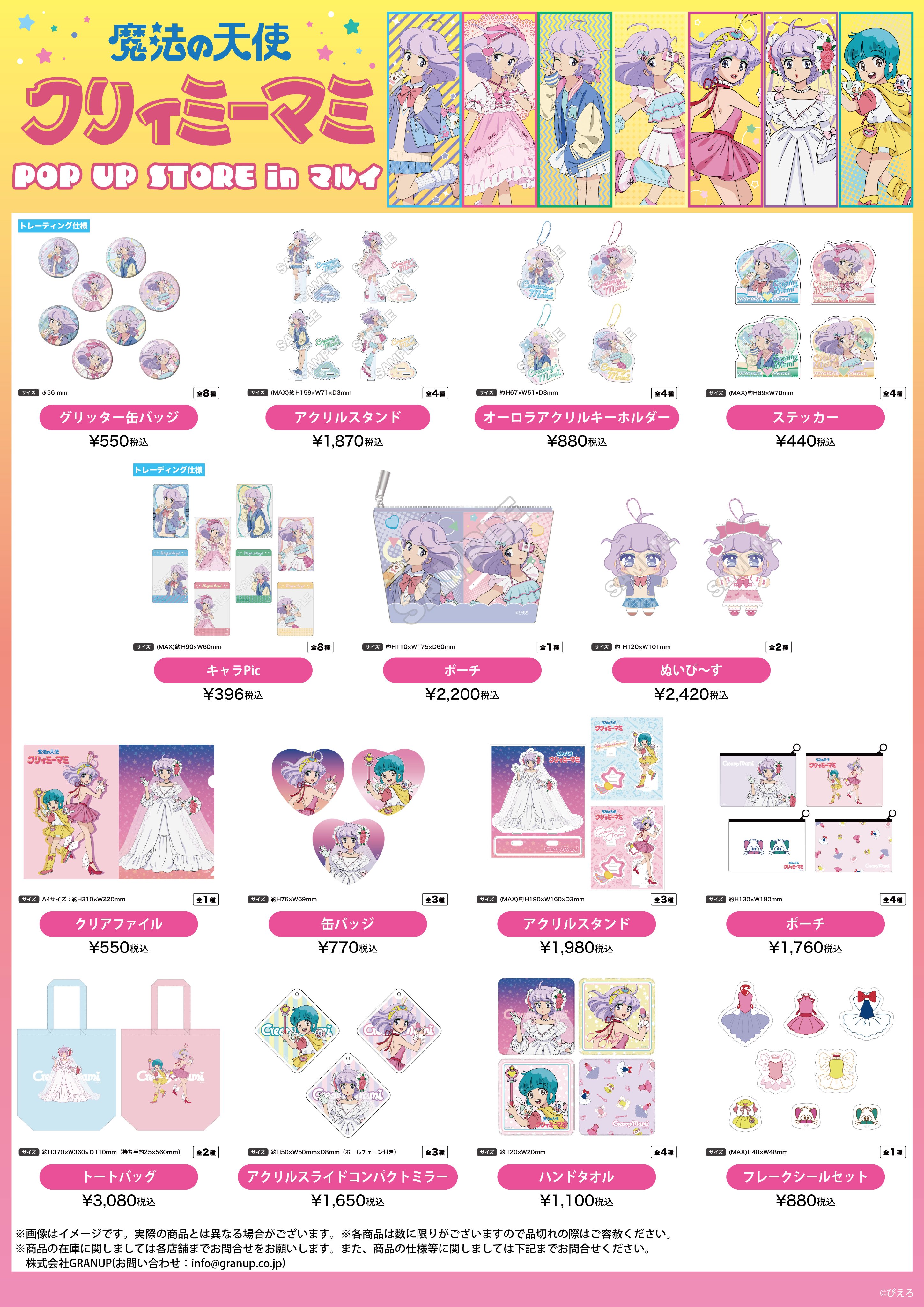 クリィミーマミ POPUP SHOP 色紙 全種セット ノベルティ GRANUP on X: 