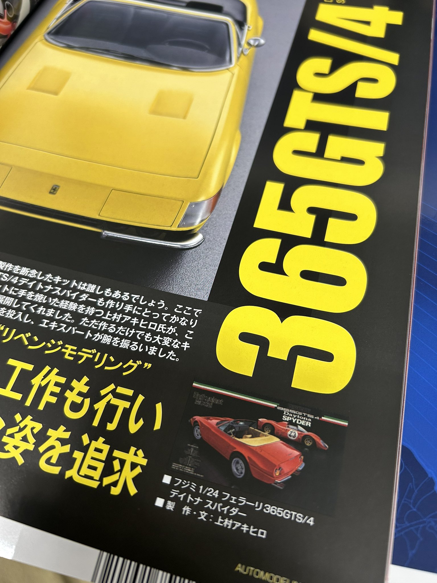 オートモデリングsince1987 (@AUTOMODELING_87) / X