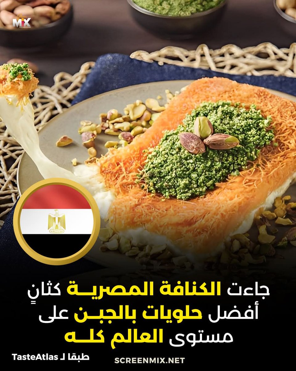 جائت الكنافة المصرية ثم جاءت الحلويات