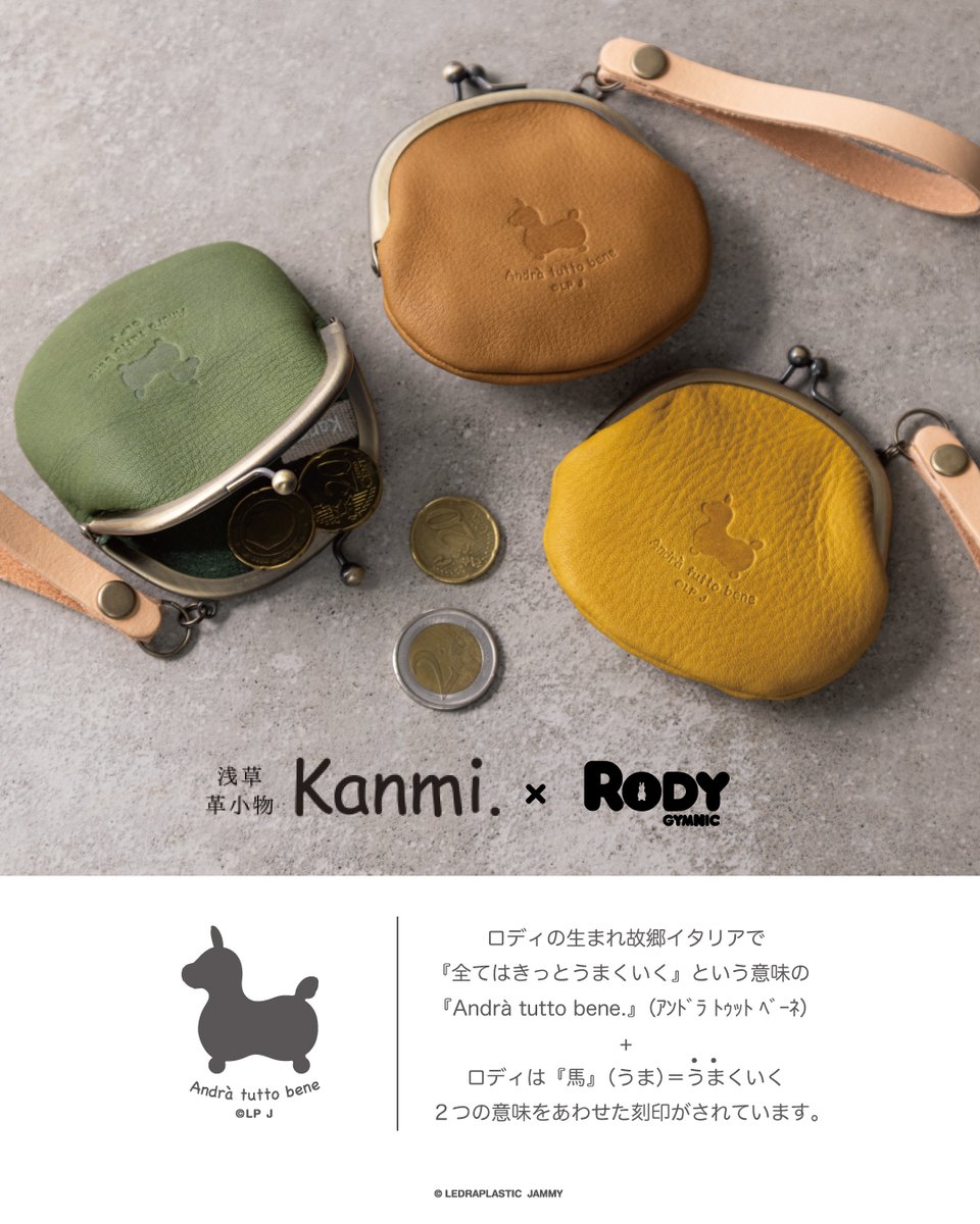 rodynow's tweet photo. /
本日は...
一粒万倍日🌟
\
コインケースを新調しませんか?👛
Kanmi.とのコラボアイテムは
牛革素材で手触りが最高です✨
『全てはきっとうまくいく。』
という意味の『Andrà tutto bene.』の
合言葉の刻印入り🐴(馬だけに!)
https://t.co/sxvq6MADq2
#kanmi #カンミ #革小物 #一粒万倍日 https://t.co/JTEJgcEzyZ