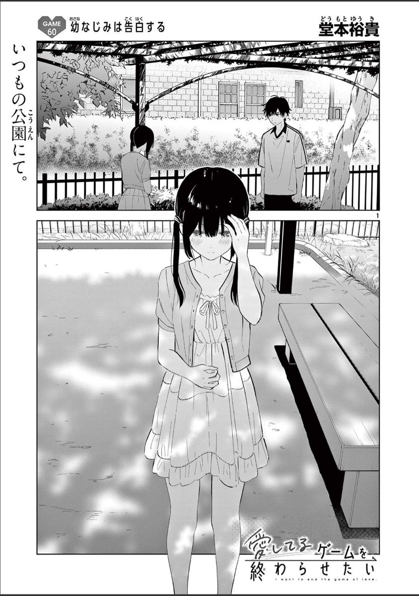 【最新話更新】本日「愛してるゲームを終わらせたい」60話、サンデーうぇぶりにて更新です!
大事に書きました。読んでいただけると嬉しいです。
→https://t.co/OKKeOLPEin
#愛してるゲームを終わらせたい 