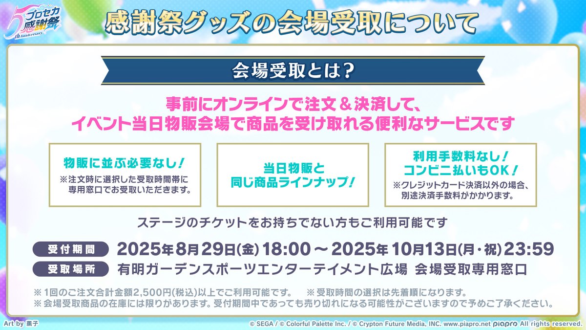 プロジェクトセカイ 6th Anniversary 感謝祭 on X: 