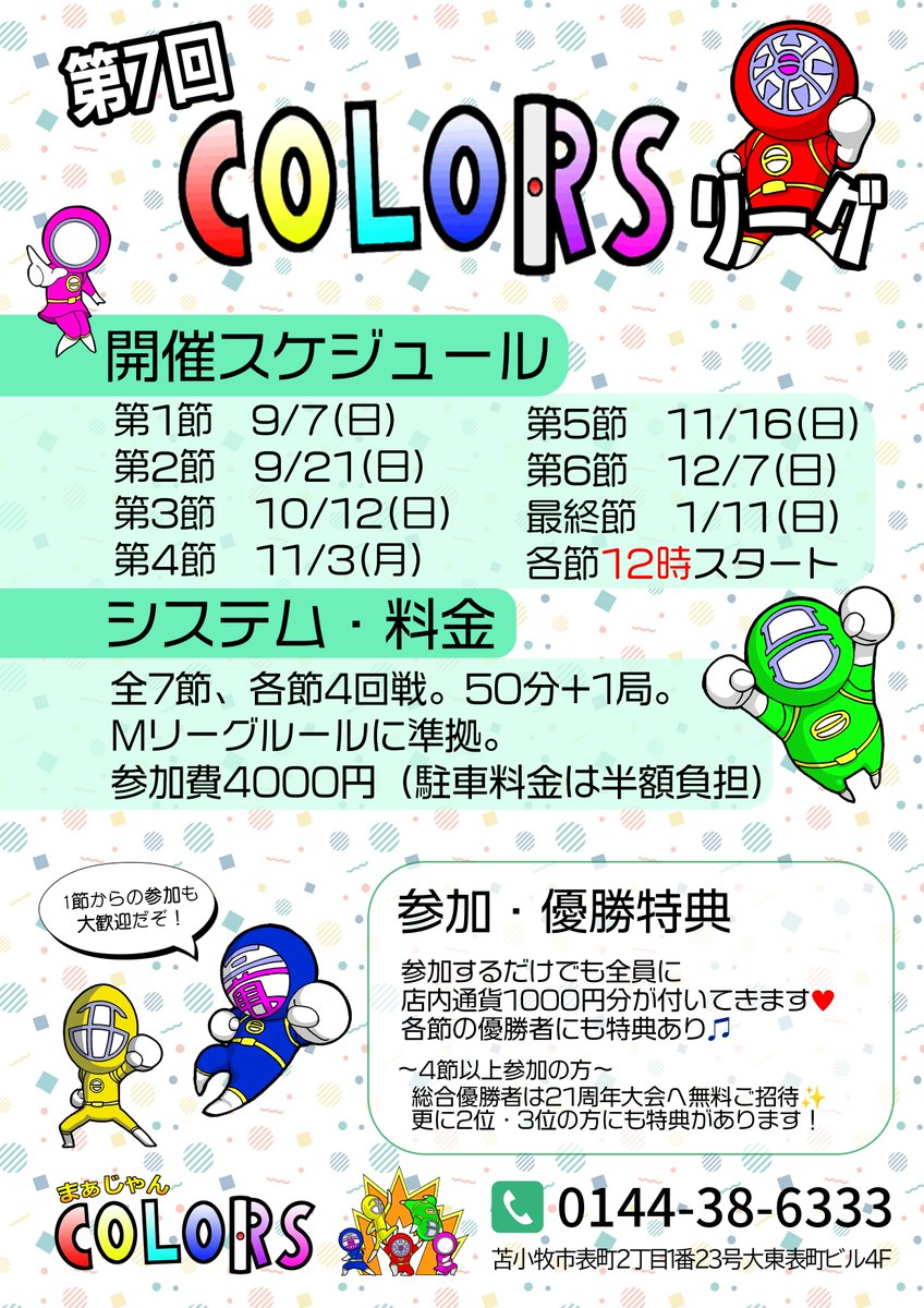 おはようございます♫
どんどん秋らしい温度になってきましたね！
紅葉もそろそろかな～？

２日後にはCOLORSリーグ第２節があります！
まだ２節目なので総合優勝狙えちゃいますよ✨
是非早いうちに参加されてみてはいかがでしょうか？

本日もご来店おまちしております♫