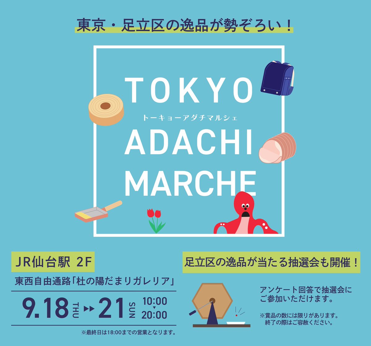 sanyu_ikakogyo's tweet photo. 昨日より、足立区のふるさと納税返礼品を仙台駅で展示販売しております☺️

弊社の耳かきも展示販売しております！
食べ物から日用品まで幅広くご用意がありりますので、お近くの方は是非お立ち寄り下さい！ https://t.co/pn38l3sOVa