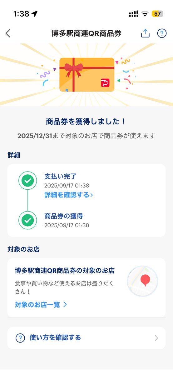 博多駅施設で、お得に使えるPayPay商品券があったので購入してみた。飲食店やユニクロでも使えるので、お得かも。