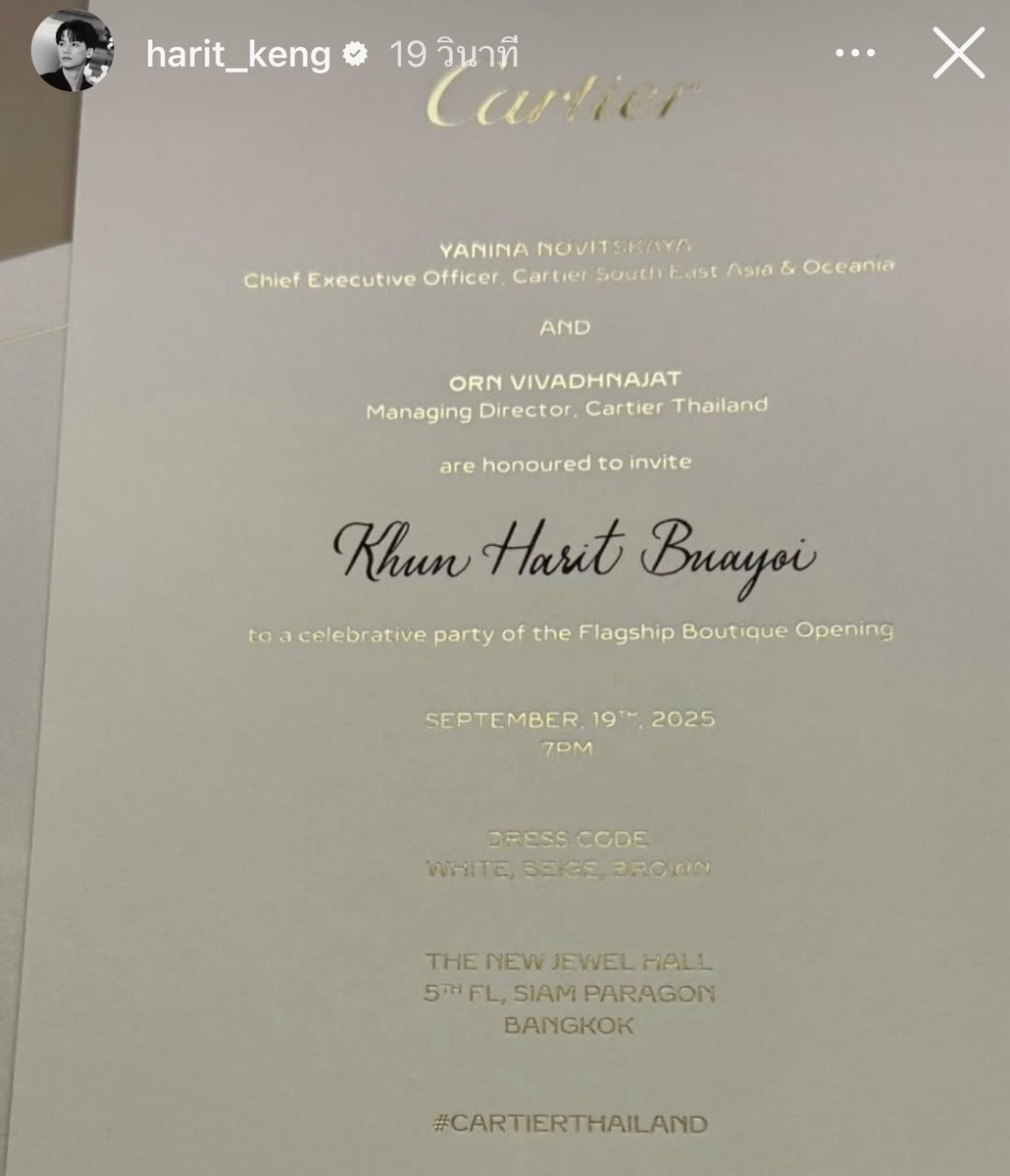 กรี๊ดดดดด Cartier ส่งการ์ดเชิญพี่เก่งร่วมงาน 😭
