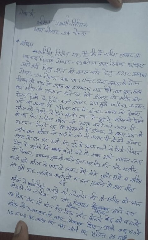 kapilAzad_ASP's tweet photo. जिला गौतमबुद्धनगर के सेक्टर 24 नोएडा के ईएसआईसी हॉस्पिटल में भर्ती मरीज के साथ वहां के डॉक्टर और स्टाफ के द्वारा बेरहमी से पीटा गया और अस्पताल से बाहर किया गया रक्षक बने रक्षक जिसकी हालत नाजुक बनी हुई है @esichq.  @Uppolice @dgpup @noidapolice उचित कार्रवाई करें मैं पहुंच रहा हूं https://t.co/oyG9qFVopa