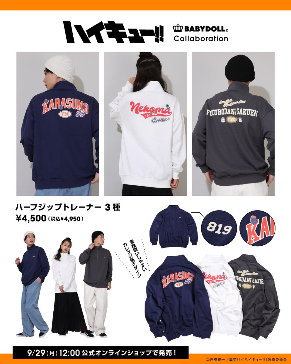ハイキュー】 普段使いしやすいカレッジ風デザインの 「ハーフジップ