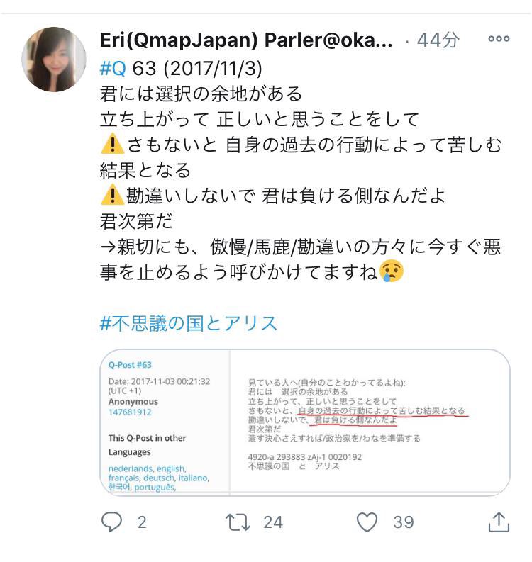 qajfnao17's tweet photo. #Q63(2017/11/3)
君には選択の余地がある
立ち上がって正しいと思うことをして
!さもないと自身の過去の行動によって苦しむ
結果となる
!勘違いしないで君は負ける側なんだよ
君次第だ
→親切にも、倣慢/馬鹿/勘違いの方々に今すぐ悪事を止めるよう呼びかけてますね
#不思議の国とアリス https://t.co/IPp3VyHtq9