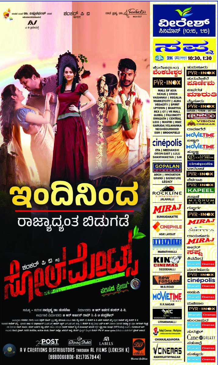 IamHCB's tweet photo. In Cinemas Today 💥 

#ArasayyanaPremaPrasanga 
#JotheyagiHithavagi
#KamalSridevi
#SoulMates https://t.co/3LjzqeK5lf