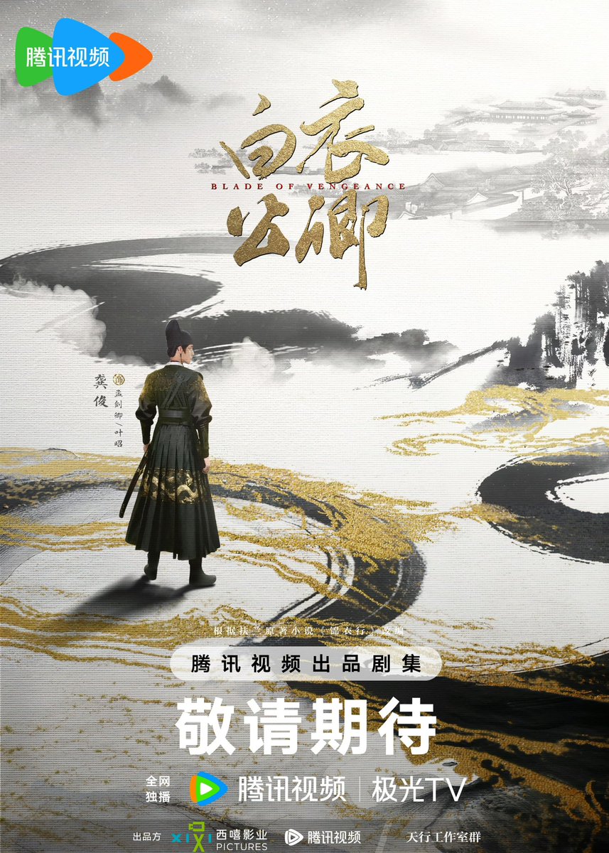 littlefondness's tweet photo. official announcement with new character picture of Gongjun as Meng Jiangqing / Ye Zhao for drama “Blood Of Vengeance”. Wish a smooth filming journey for junjun, all the actors and filming production crew!🩵🙏🏻
#BladeOfVengeance #白衣公卿
#BaiYiGongQing #龚俊 #GongJun #SimonGong https://t.co/Jcf8YMamXL