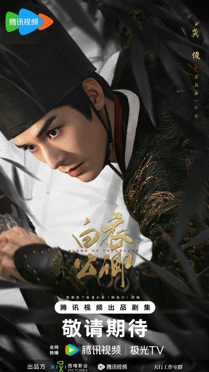 littlefondness's tweet photo. official announcement with new character picture of Gongjun as Meng Jiangqing / Ye Zhao for drama “Blood Of Vengeance”. Wish a smooth filming journey for junjun, all the actors and filming production crew!🩵🙏🏻
#BladeOfVengeance #白衣公卿
#BaiYiGongQing #龚俊 #GongJun #SimonGong https://t.co/Jcf8YMamXL
