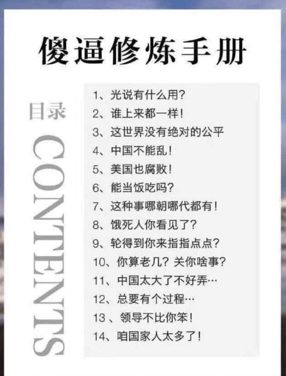 Ivy01011's tweet photo. 粉红们的傻逼修炼手册

民主，是现代文明国家的基本标志；然而，在中国，民主却成为一个艰难的话题。
当温饱无着时，有人会说：“连饭都吃不上，谈什么民主？”
当温饱之后，有人又会说：“都有饭吃了，还谈什么民主？”
前后抵触，自相矛盾，令人啼笑皆非。被洗脑后的国人，智商降低到零。 https://t.co/59q2D16EBV