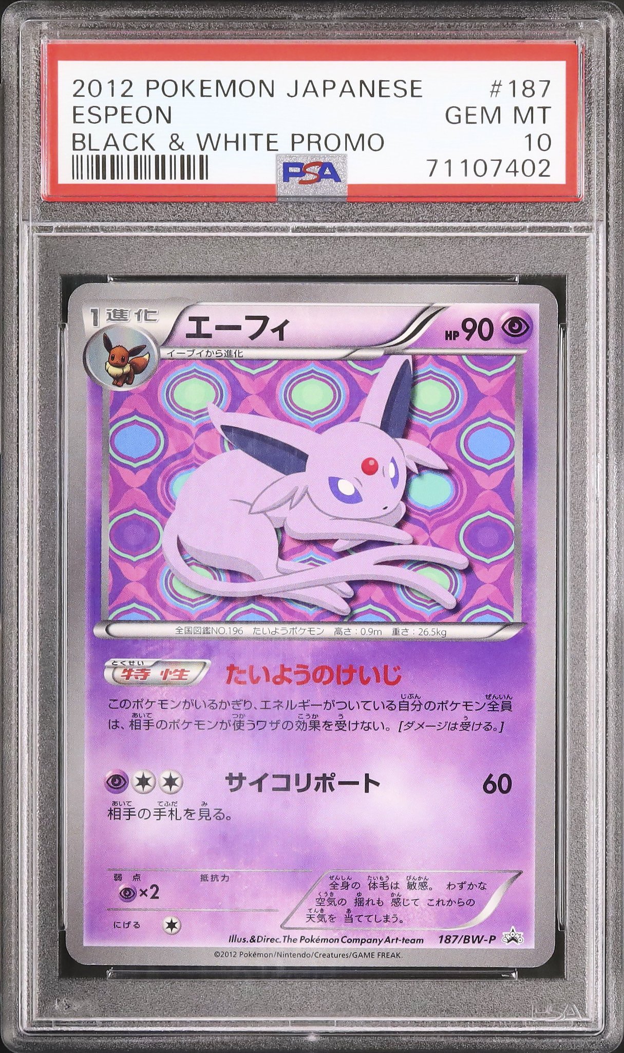 PSA10 エーフィ プロモ イーブイコレクション 187 2012 カルドバ on X: