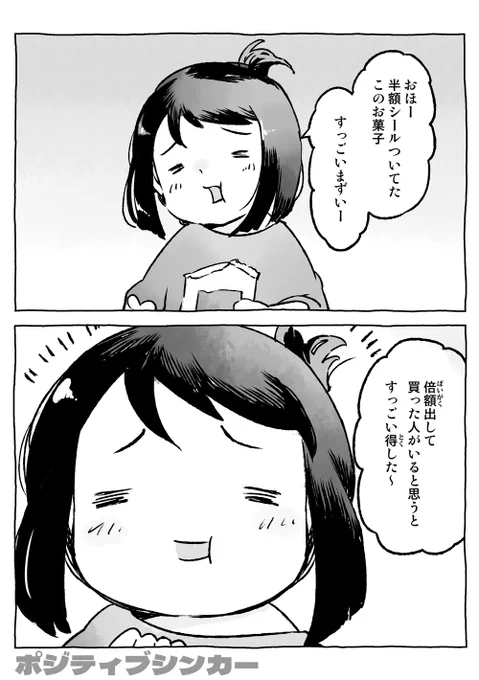 プラス思考
いつだって前向きで痛いですよね☠ 