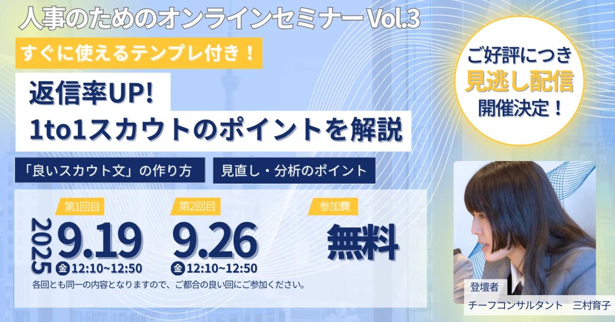 m_hori_br's tweet image. ＼セミナー見逃し配信、本日12:10～スタート📢／  
※申し込み不要！
先日のセミナー、たくさんの方のご参加ありがとうございました！  
「見たかったけど予定が合わなかった…」という方、今なら配信で視聴できます🎥  
【本日9/19(金)12:10~12:50】
ぜひチェックしてみてください👇…