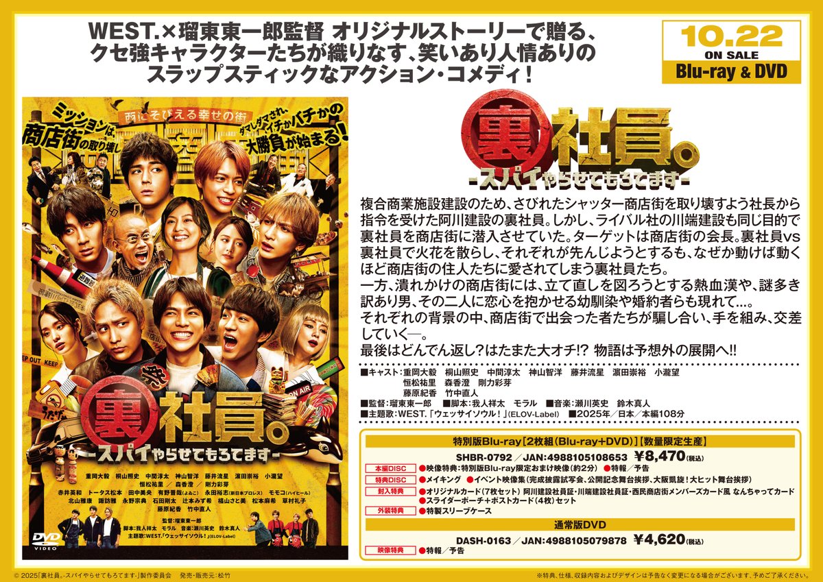裏社員。-スパイやらせてもろてます- 特別版(数量限定生産) BluRay