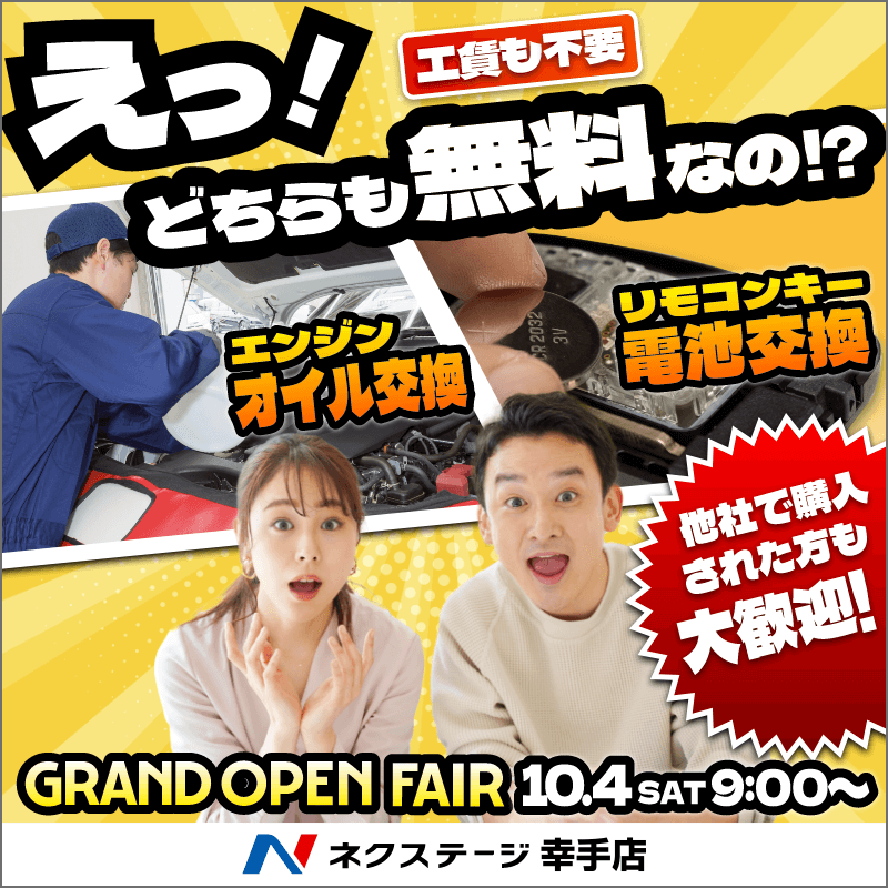 ネクステージ オイル交換券 ワイパー交換　リモコンキー電池交換8枚 ネクステージに行ってみました｜オクムラのブログ｜燃える男の