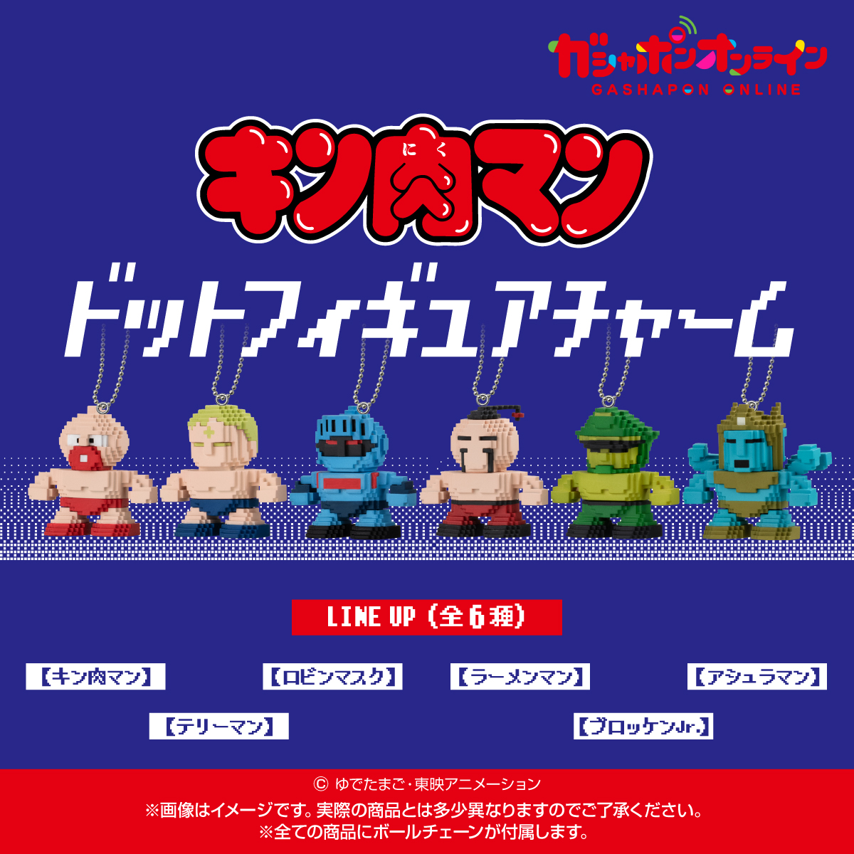 キン肉マン　レア　ガチャ　説明 キン肉マン ドットフィギュアチャーム （税込400円） ＼ #ガシャポン