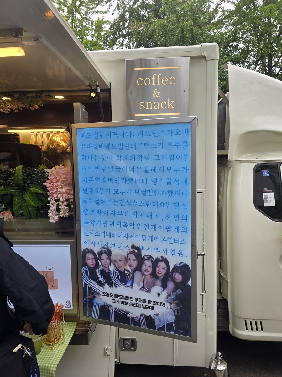 devil199732's tweet image. 배드빌런 뮤직뱅크 역조공 
떡볶이&amp;amp;튀김 그리고 청포도에이드
멤버들 고마워!!

#배드빌런 #엠마 #클로이영 #휴이 #이나 #윤서 #빈 #켈리