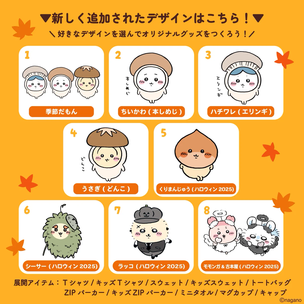 ちいさん☆様　オーダー品 ちいかわグッズ公式 on X: 
