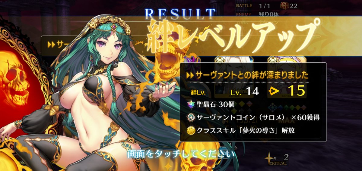 ────サロメ、絆15✨️

聖杯ちょっと入れて90にしてチマチマ使ってたけど強化無いまま絆マ
強化下さい！