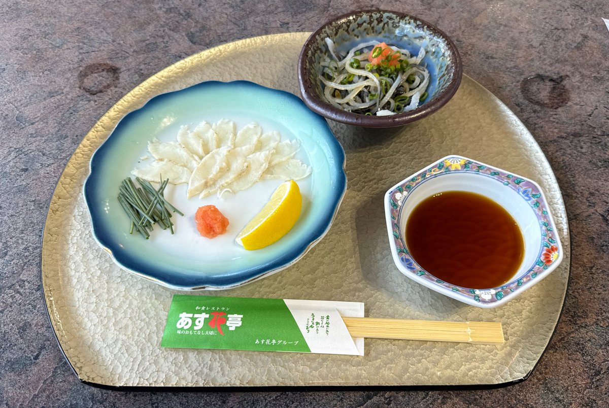 ふぐも食べたし帰るもい