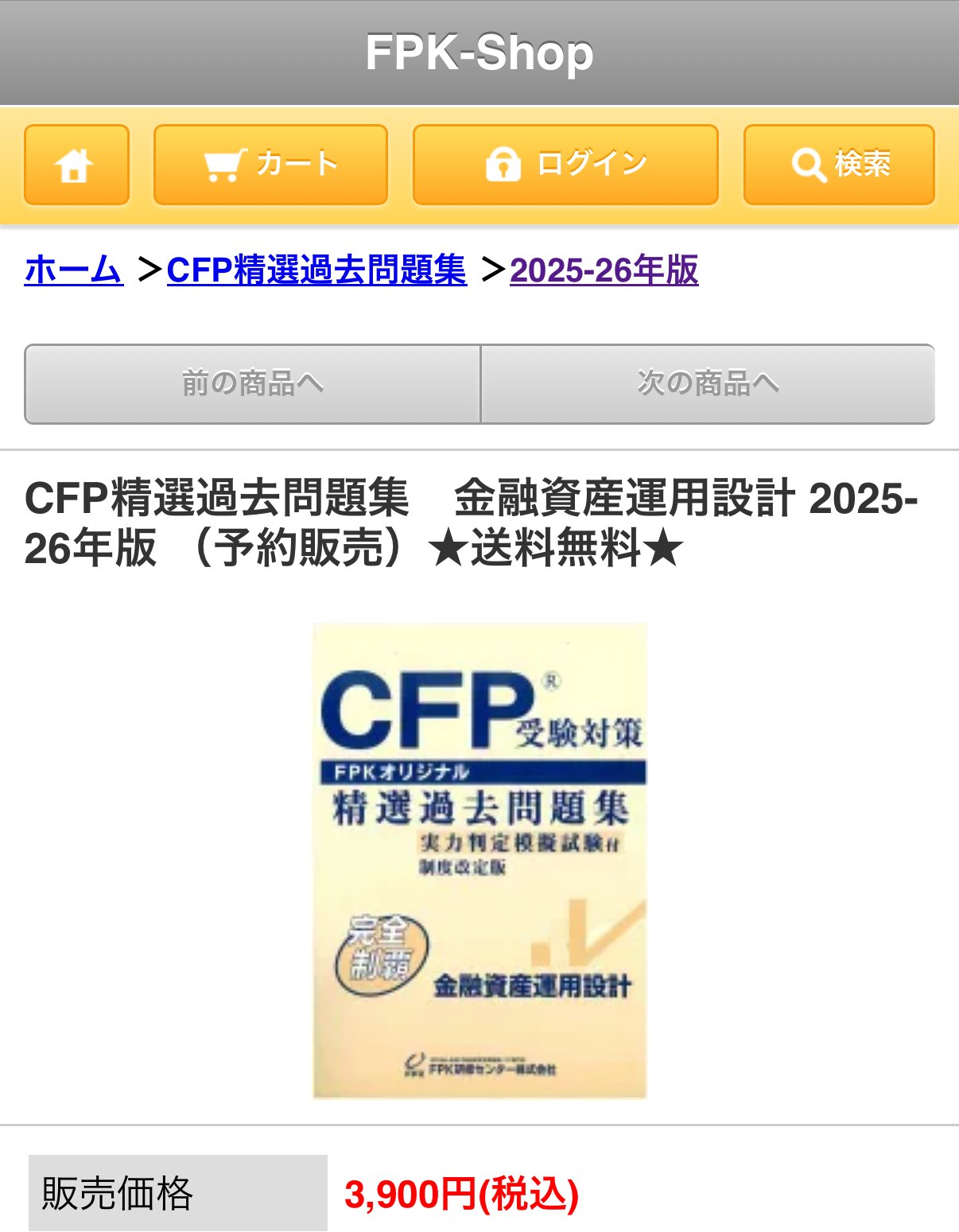 FPK CFP金融資産運用設計　演習解説2024-2025 DVD付 FPK研修センター【FP情報局】 on X: 