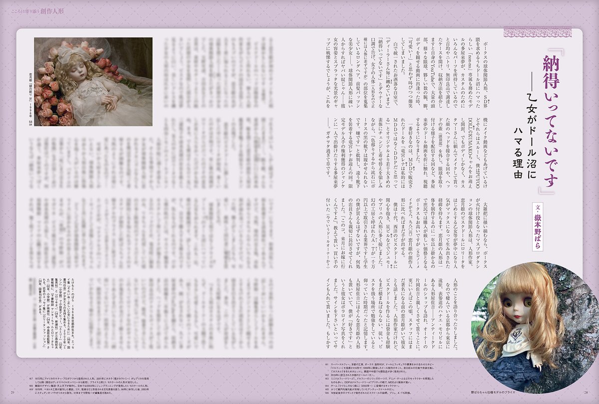 atcolle's tweet photo. アートコレクターズ10月号（9月25日発売）の巻頭特集は「こころに寄り添う 創作人形」！　小誌では5年半ぶりのドール特集となっております👗　Amazon、楽天ブックス等に書影が出ておりますので、お早めにご予約を！ https://t.co/PVVdnmtHlm