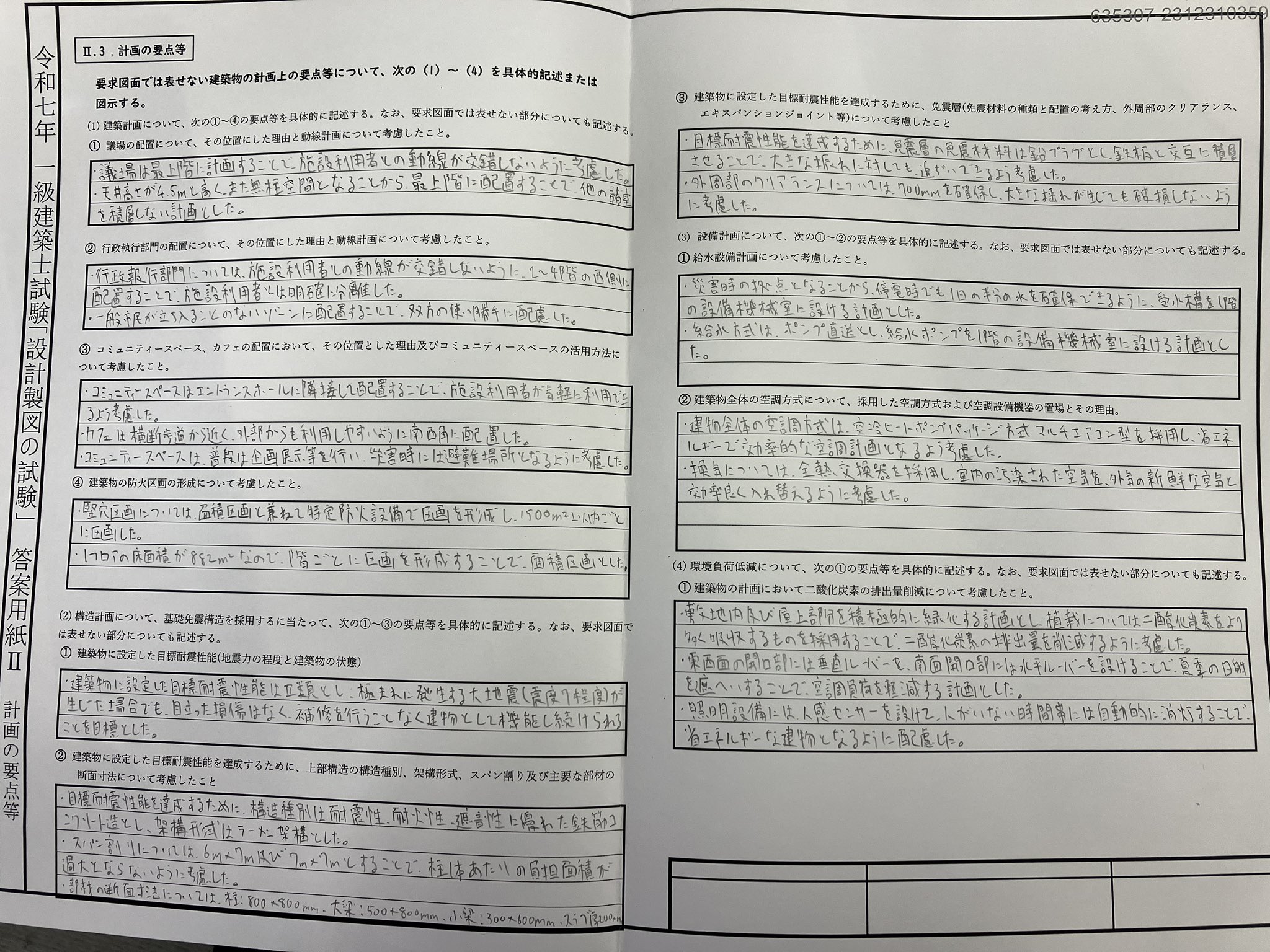 一級建築士　試験対策プリント 2023年一級建築士学科試験 テキスト＋問題集 2023年版 1級建築